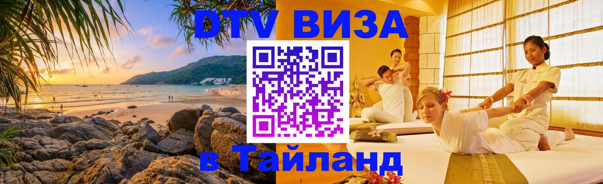 DTV Visa Thailand — прайс и условия, виза без дополнительных документов - Скопье  05.10.2025 